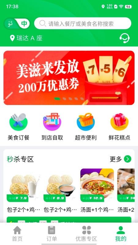 Mulazim外卖
