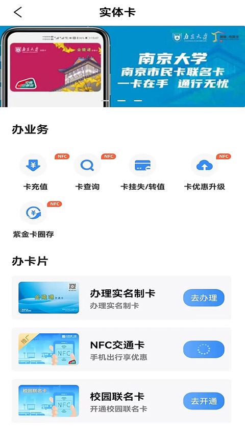南京市民卡