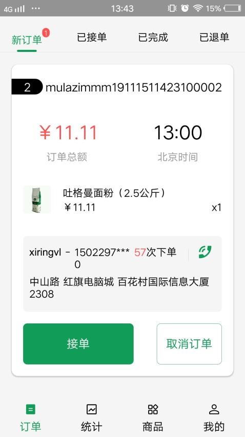 Mulazim外卖