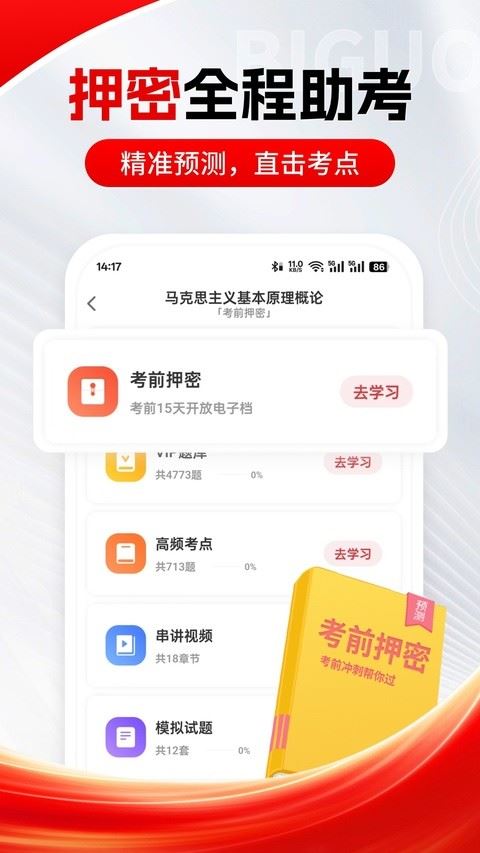 自考笔果题库