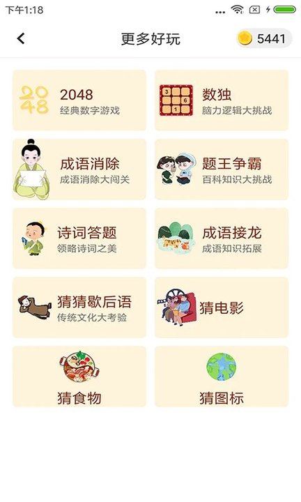 我爱答题猜猜猜