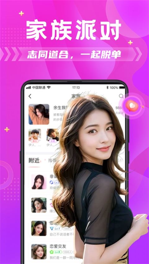 附近拼友