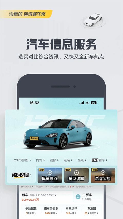 懂车帝app最新版