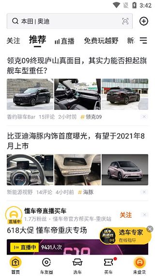 懂车帝app最新版