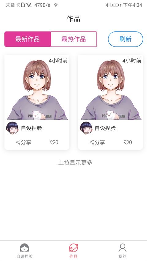 自设捏脸app最新版