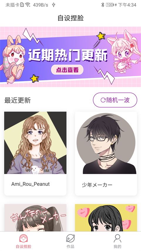 自设捏脸app最新版