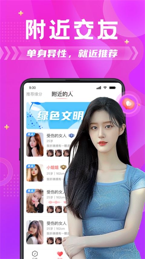附近拼友