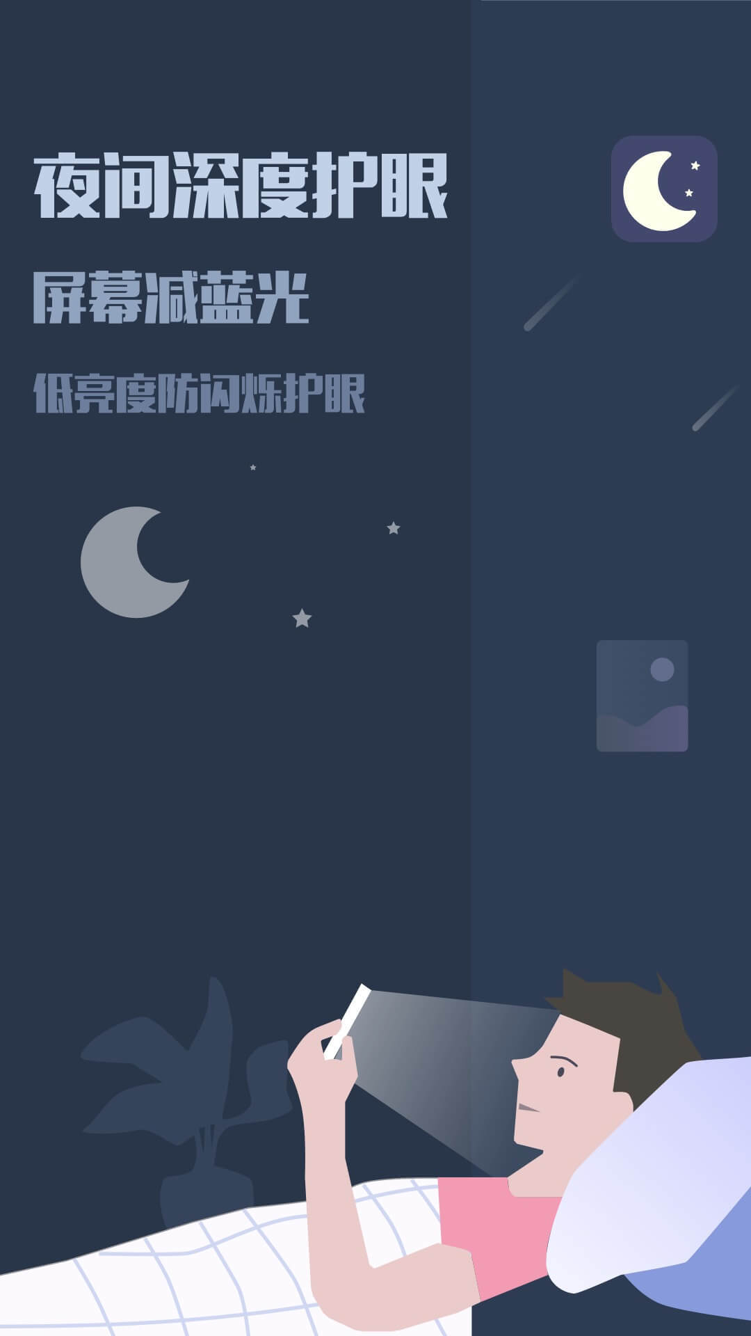 夜间模式app安卓版