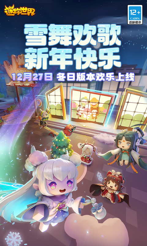 迷你世界游戏最新版