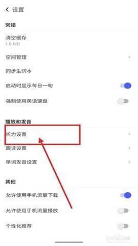 每日英语听力app免费版