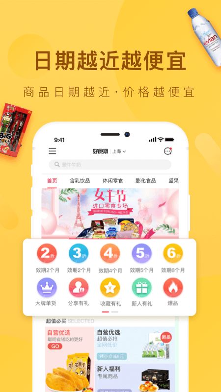 好食期app官方免费版