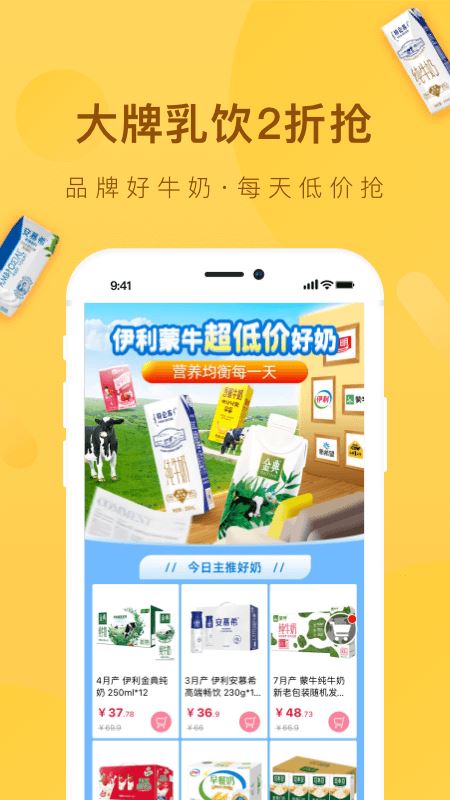 好食期app官方免费版