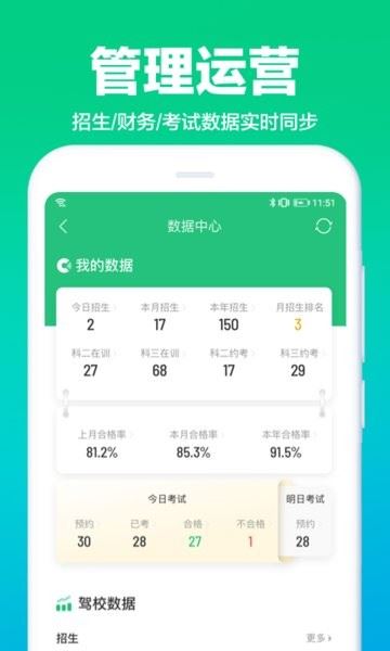 驾校通