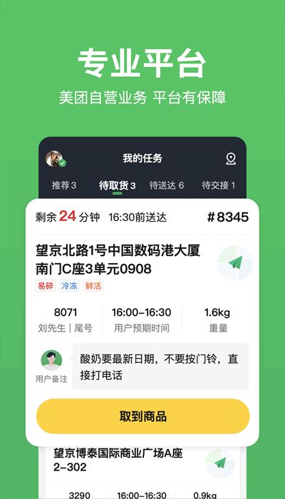小象超市骑士版