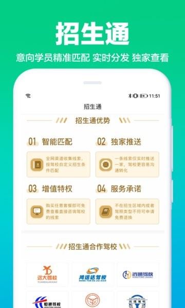 驾校通