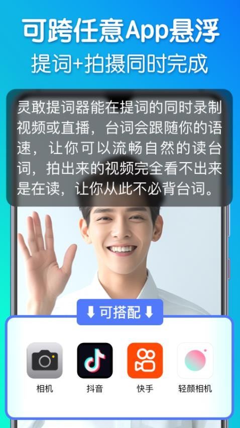 灵敢提词器