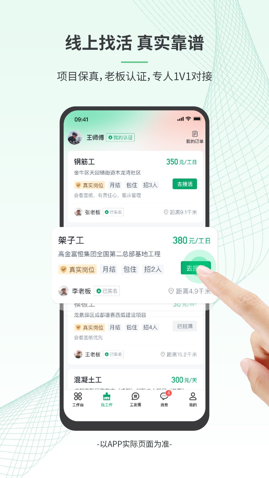 安心筑