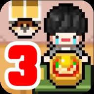 独自生活3