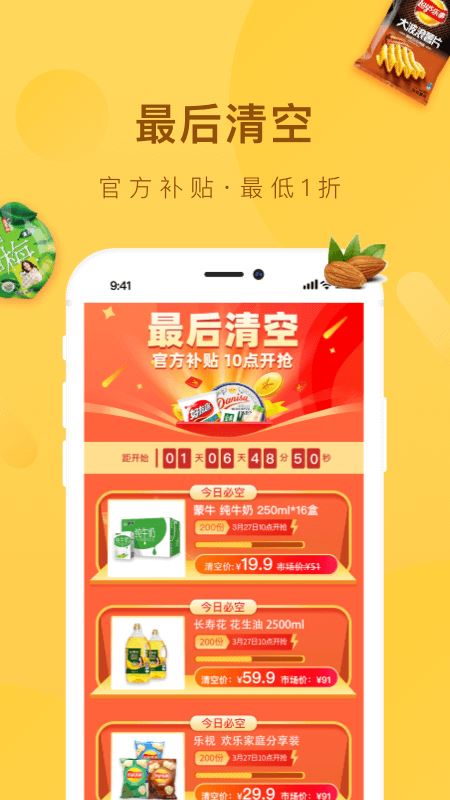 好食期app官方免费版