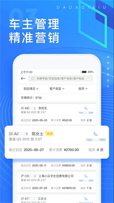 大大汽修