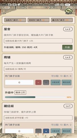 武林门派模拟器