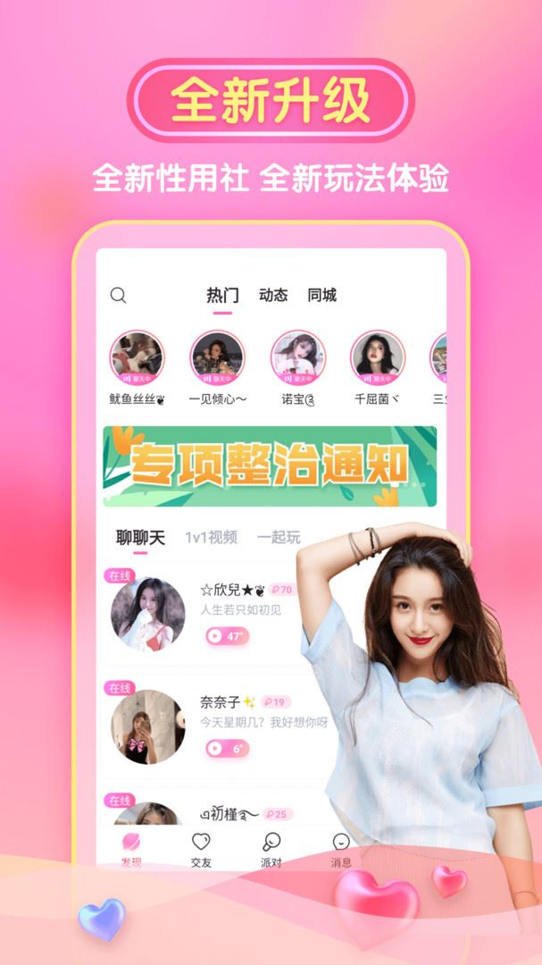 性用社