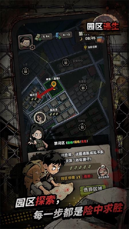 我在园区搜打撤