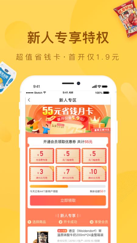 好食期app官方免费版