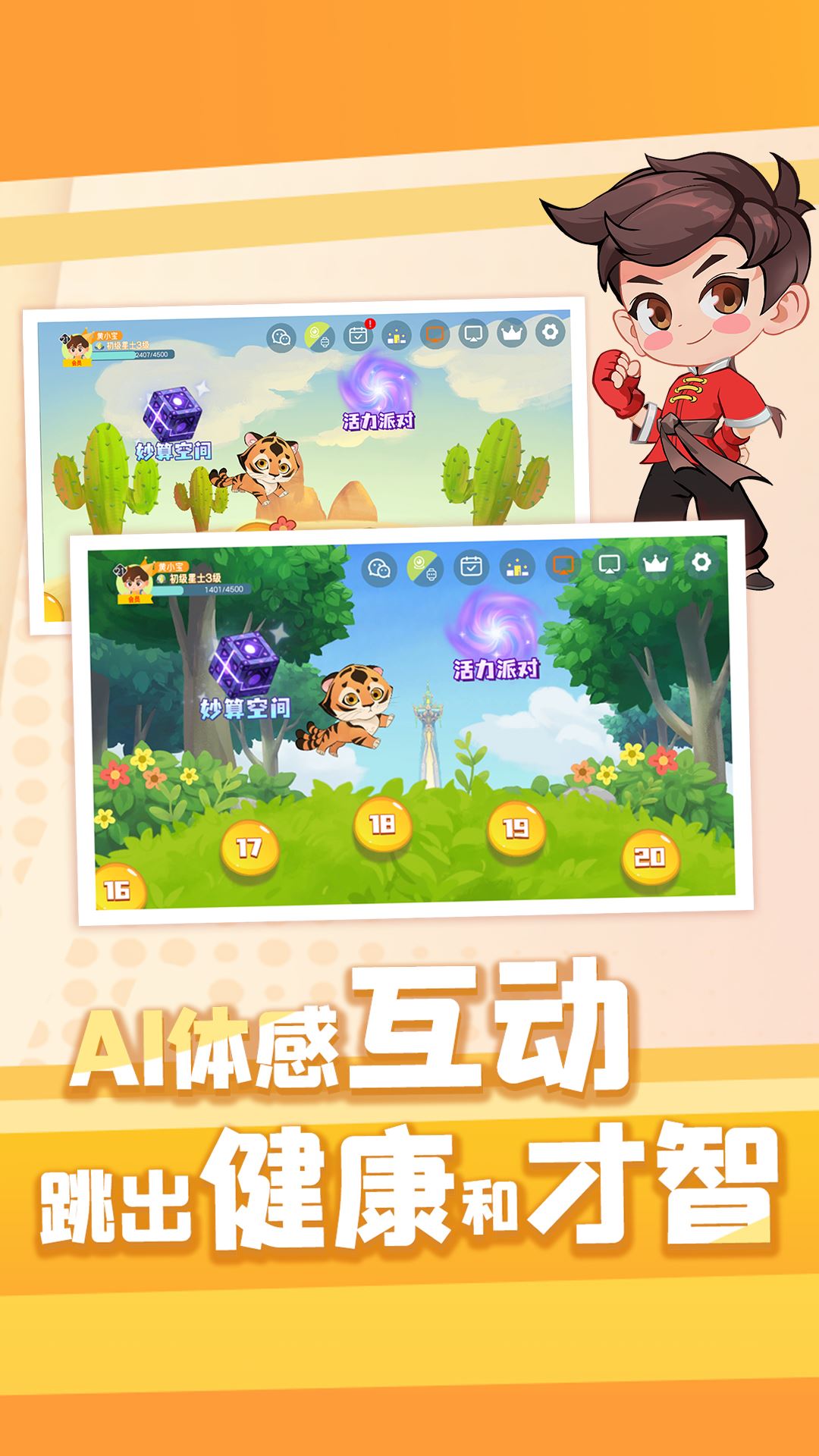 萌宝奇遇记