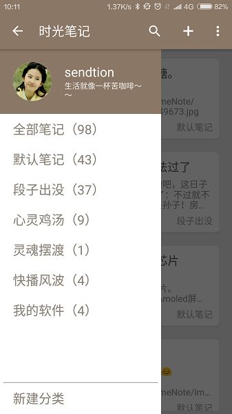 时光笔记