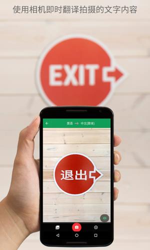 Google翻译app