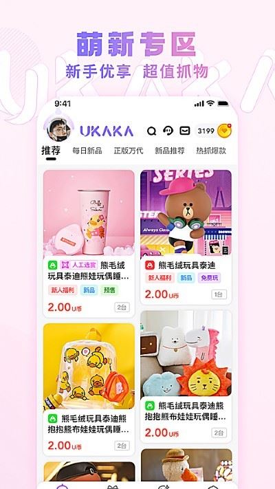 UKAKA娃娃机app手机版