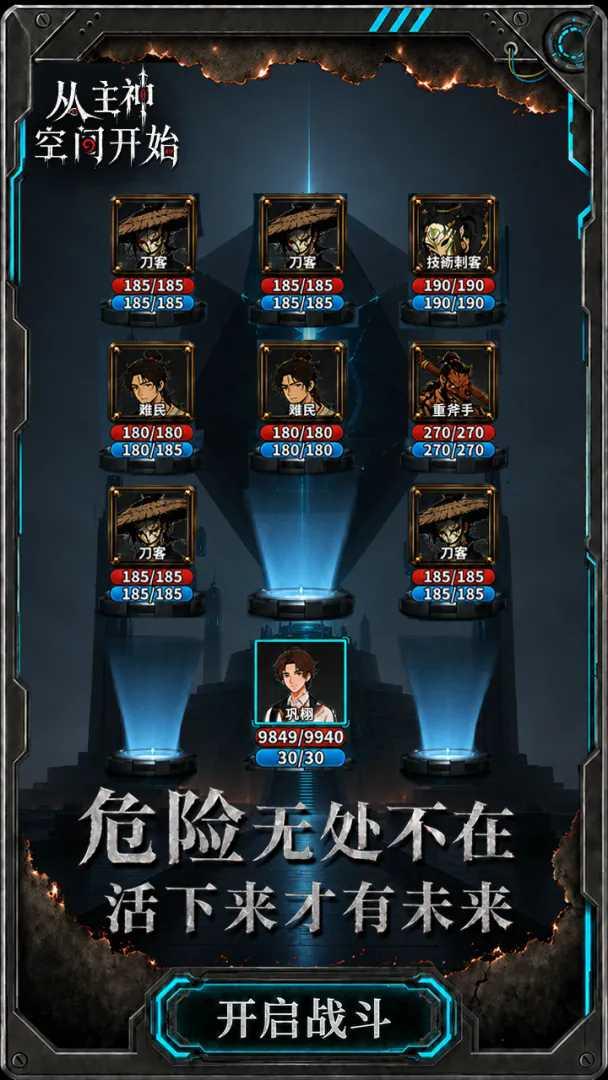 从主神空间开始