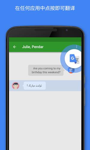 Google翻译app