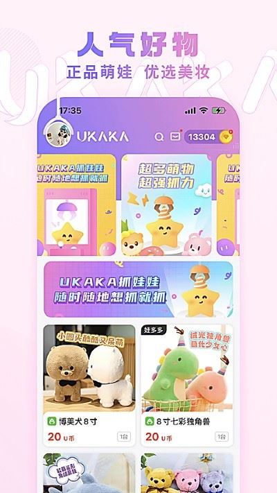 UKAKA娃娃机app手机版