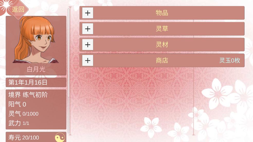 某某宗女修修炼手札