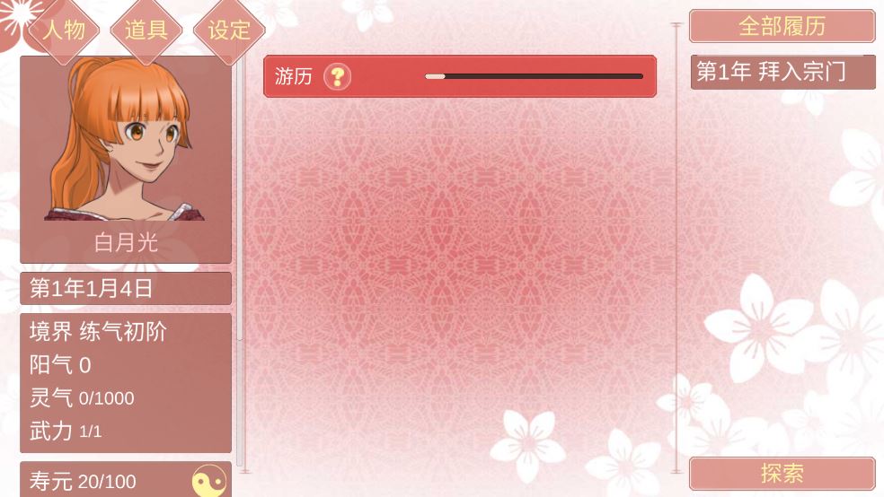 某某宗女修修炼手札