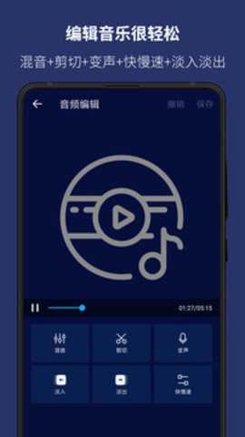超级音乐编辑器app免费版