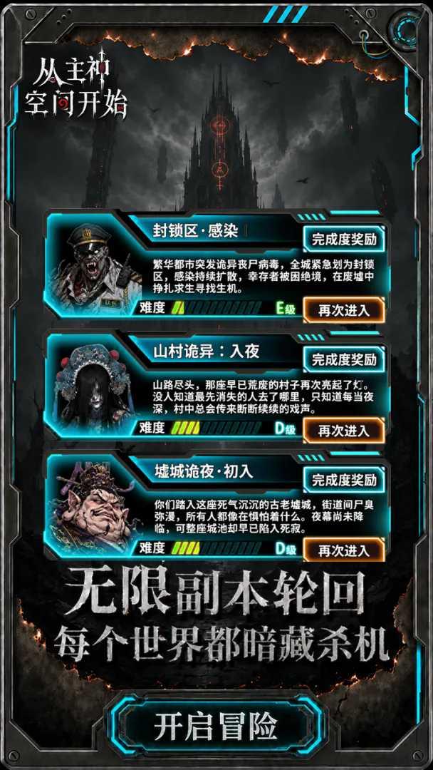 从主神空间开始