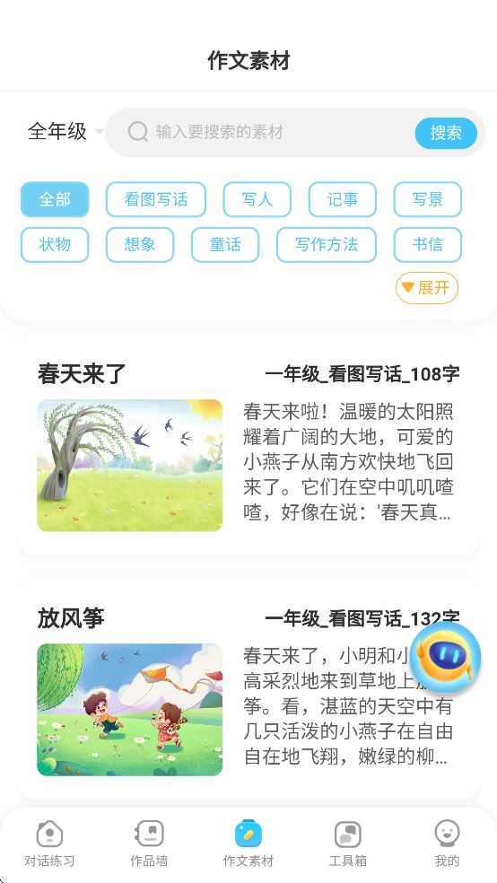 小墨作文