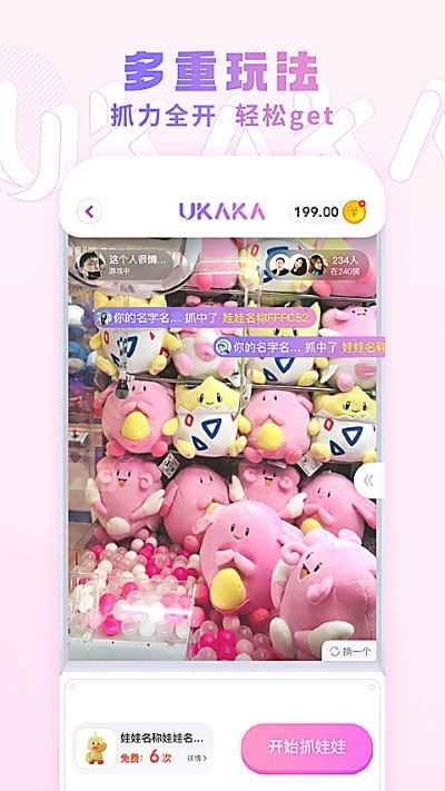 UKAKA娃娃机app手机版