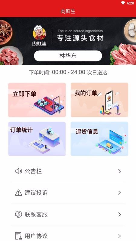 肉鲜生