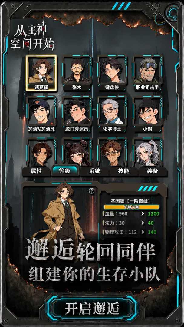 从主神空间开始