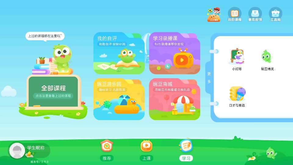 豌豆素质学生端