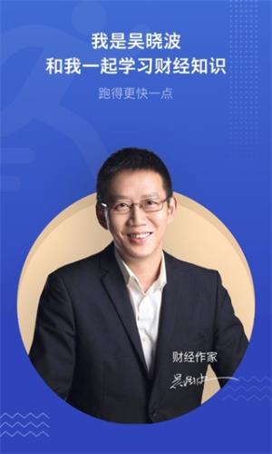 吴晓波频道