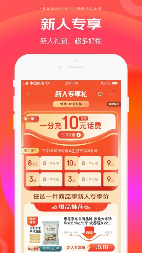 京喜特价app