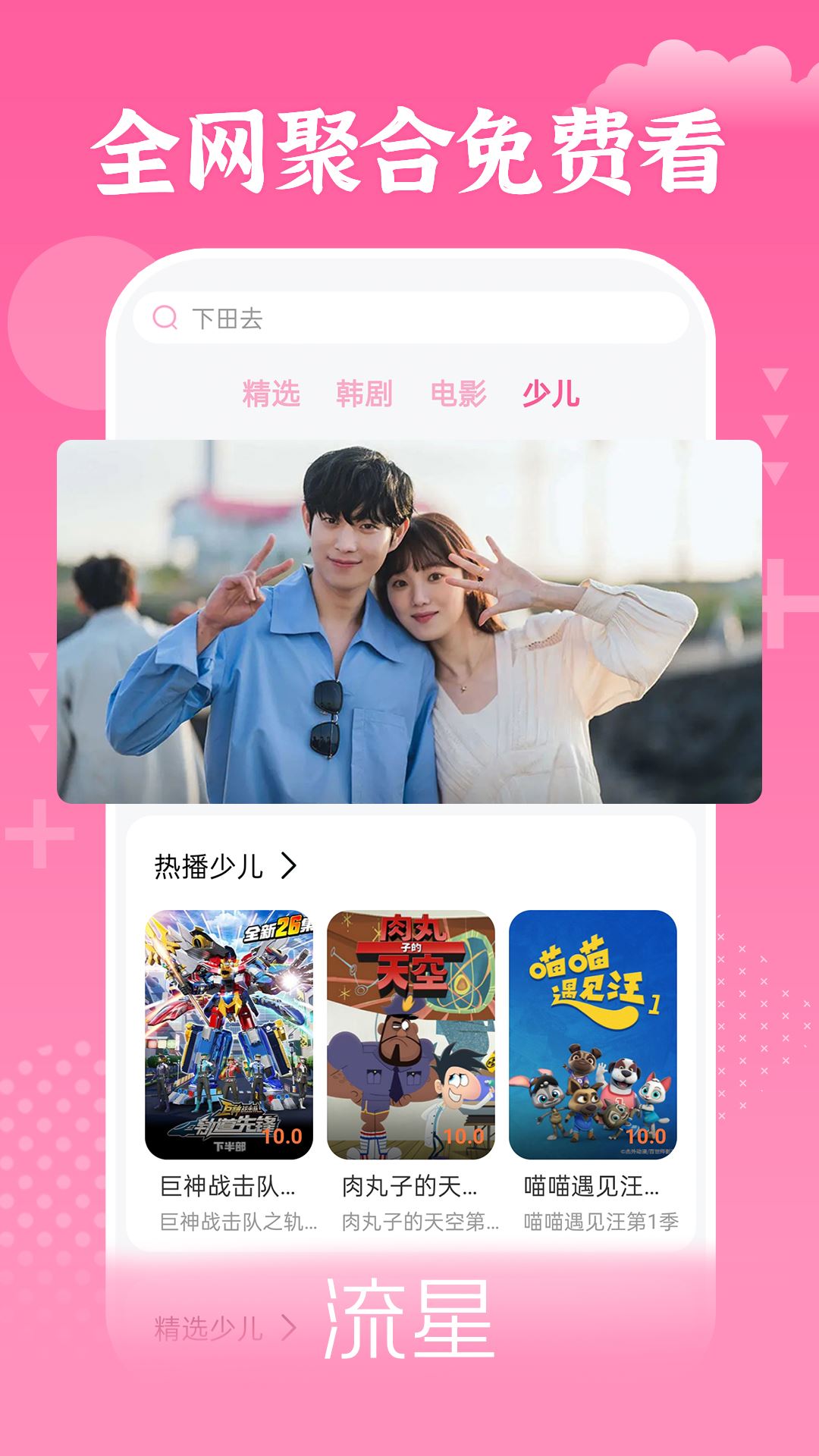 韩剧盒子