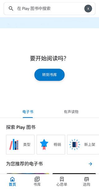 谷歌图书app最新安卓版