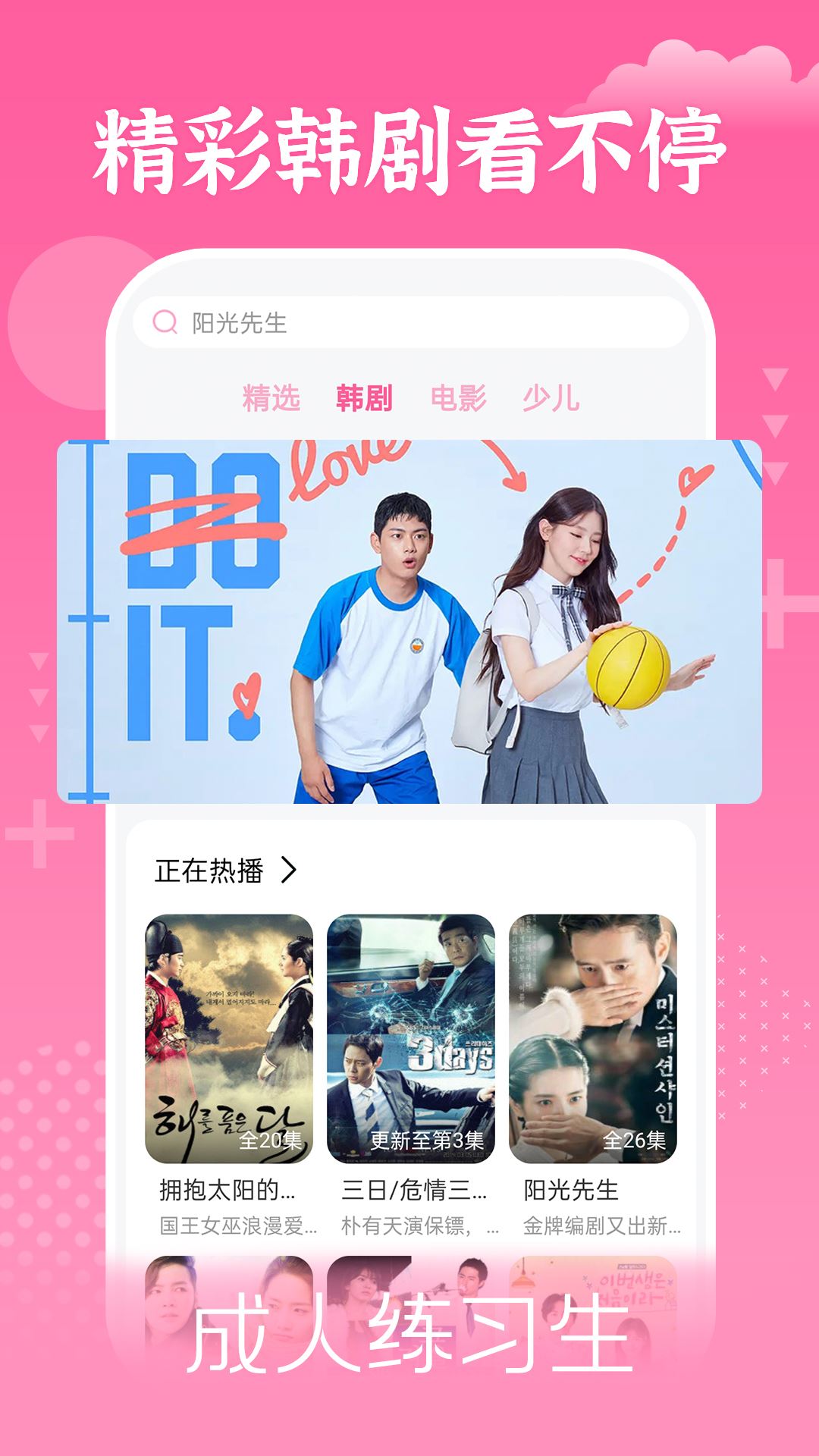 韩剧盒子
