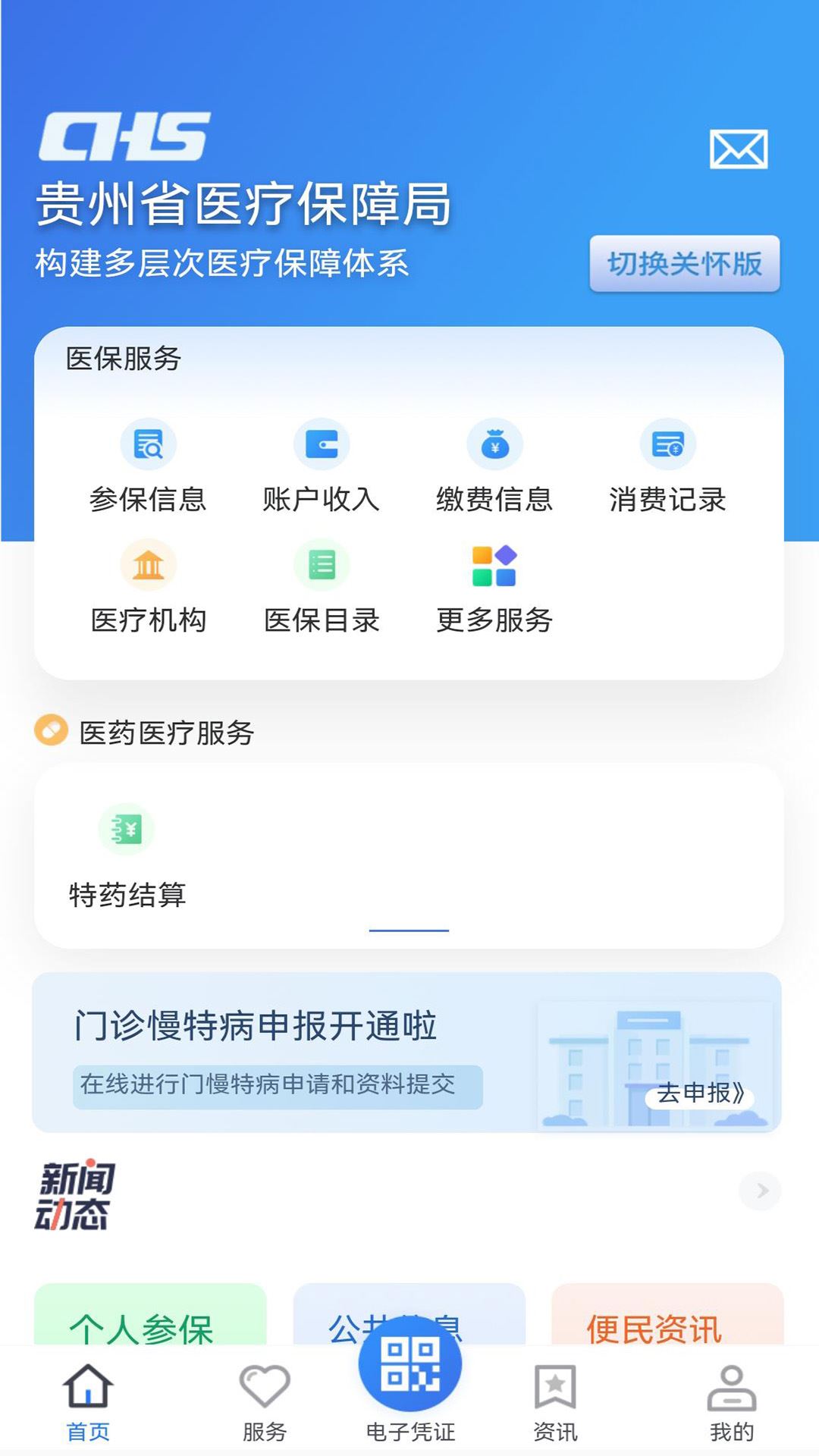 贵州医保